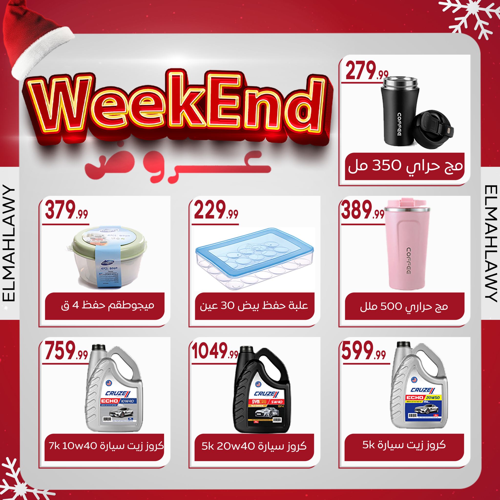 el-mahallawy-sons offers from 2jan to 7jan 2025 عروض اولاد المحلاوى من 2 يناير حتى 7 يناير 2025 صفحة رقم 47